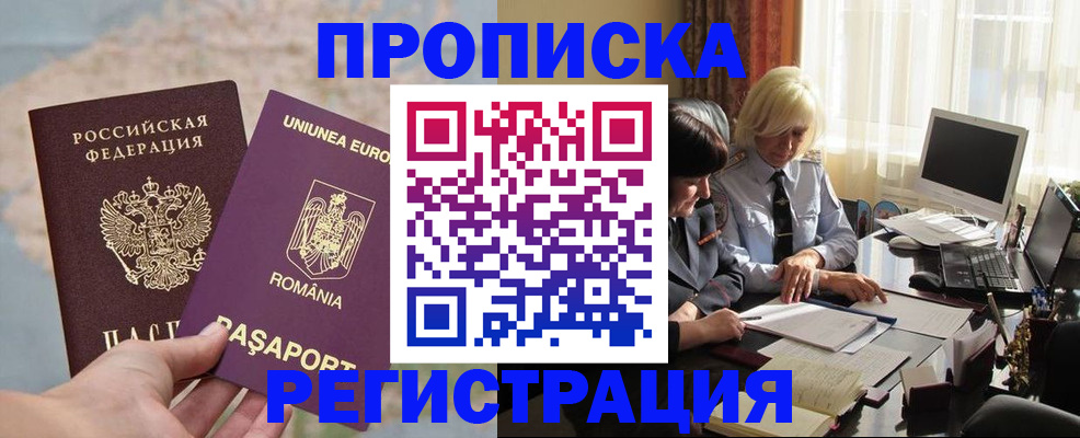 прописка 2025 в Никольском