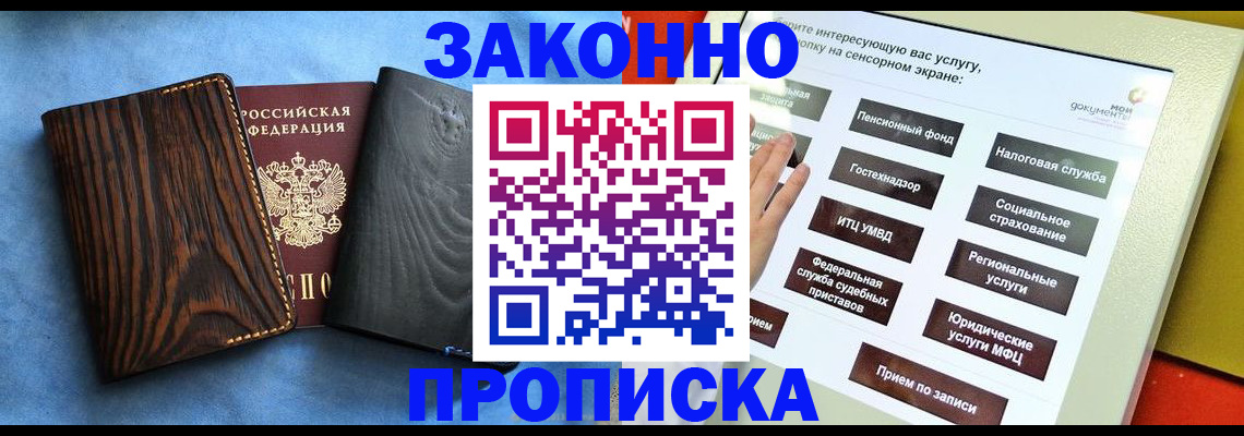 прописка регистрация в Никольском