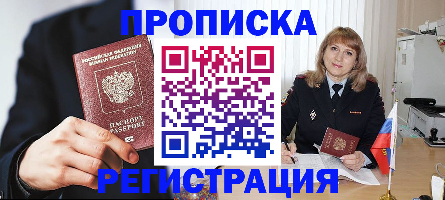 прописка законно в Никольском