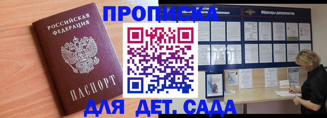 прописка от собственника в Никольском